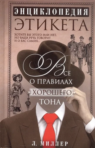 Encyklopedia etykiety. Wszystko o zasadach dobrego tonu