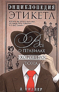 Encyklopedia etykiety. Wszystko o zasadach dobrego tonu