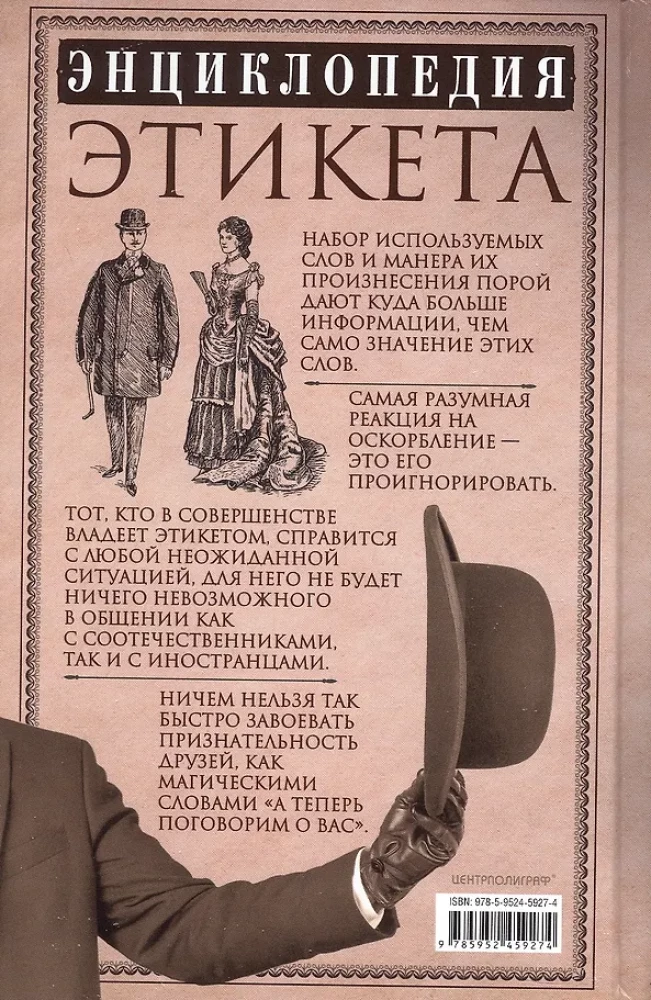 Encyklopedia etykiety. Wszystko o zasadach dobrego tonu