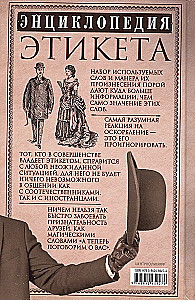Encyklopedia etykiety. Wszystko o zasadach dobrego tonu