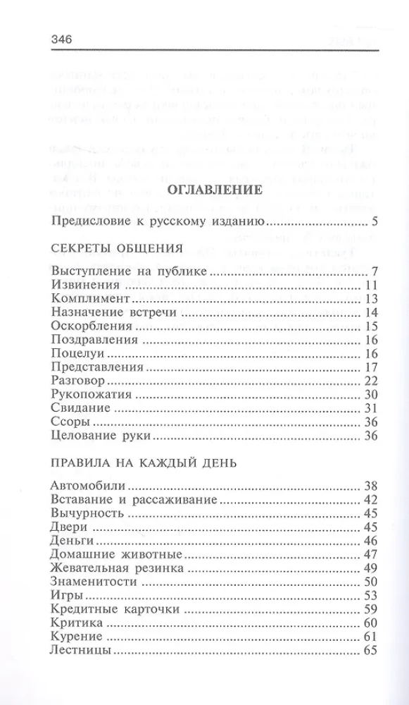 Encyklopedia etykiety. Wszystko o zasadach dobrego tonu