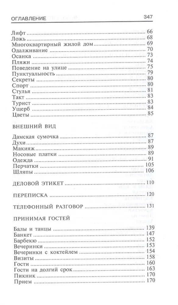 Encyklopedia etykiety. Wszystko o zasadach dobrego tonu