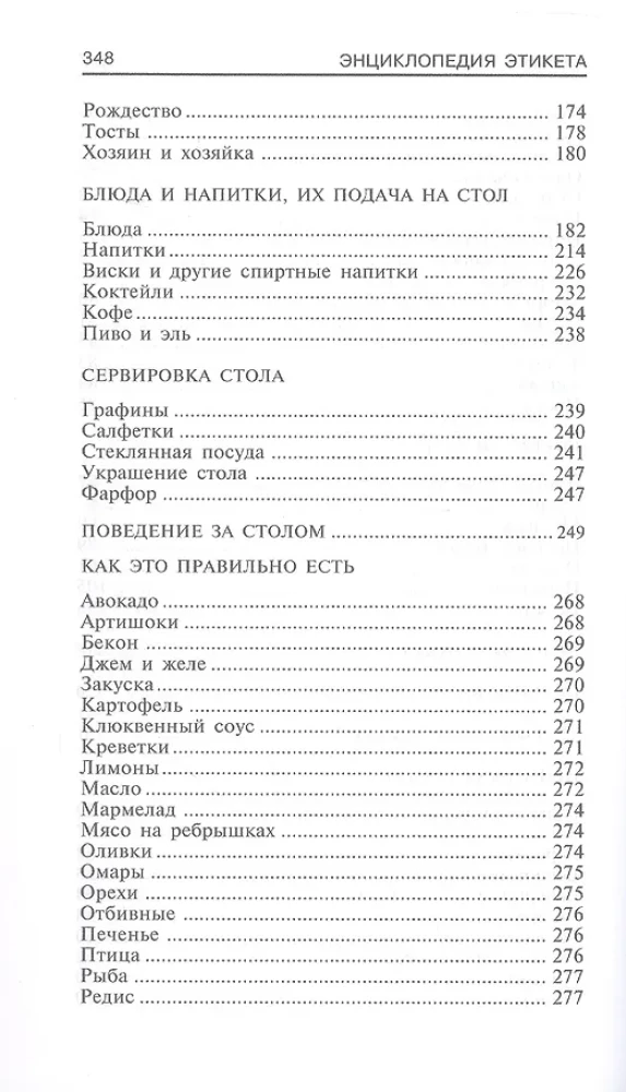 Encyklopedia etykiety. Wszystko o zasadach dobrego tonu
