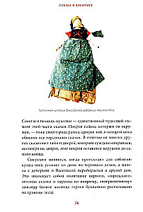 Pasaka par Vasilisu. Varones ceļš, skelets-līgavainis un brīnumainā pārvērtība