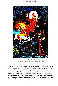 Pasaka par Vasilisu. Varones ceļš, skelets-līgavainis un brīnumainā pārvērtība