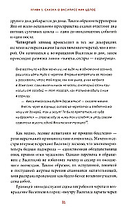 Pasaka par Vasilisu. Varones ceļš, skelets-līgavainis un brīnumainā pārvērtība