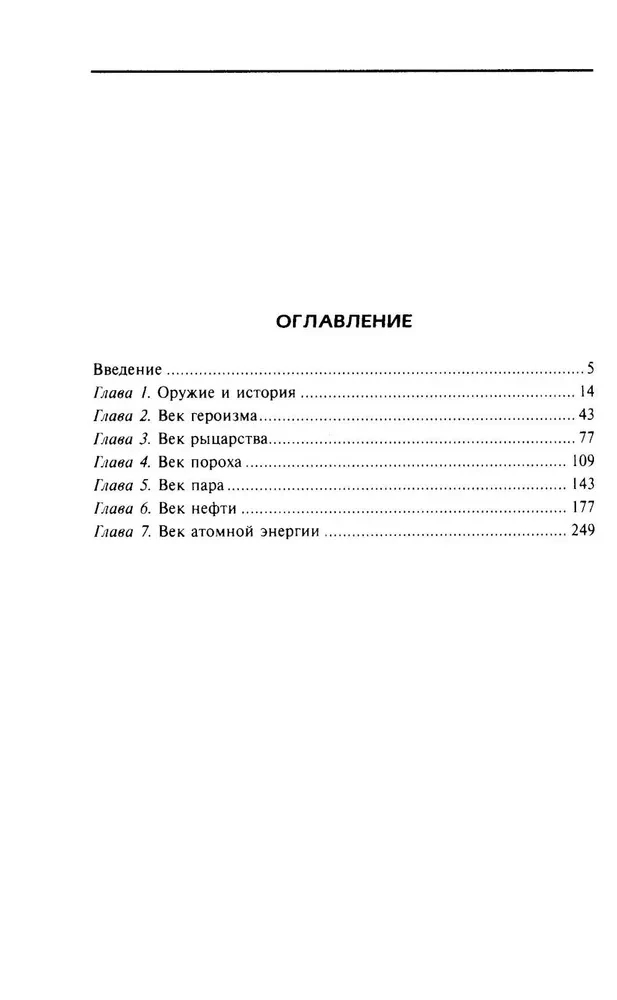 Broń w historii. Od procy do bomby atomowej