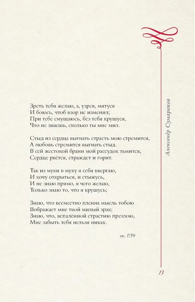 Armastuslüürika. Valik