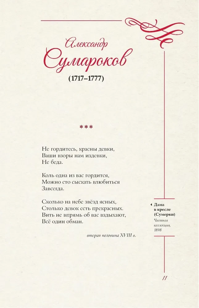 Armastuslüürika. Valik