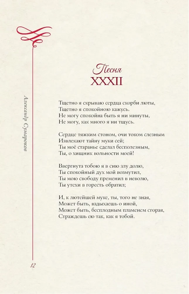 Armastuslüürika. Valik