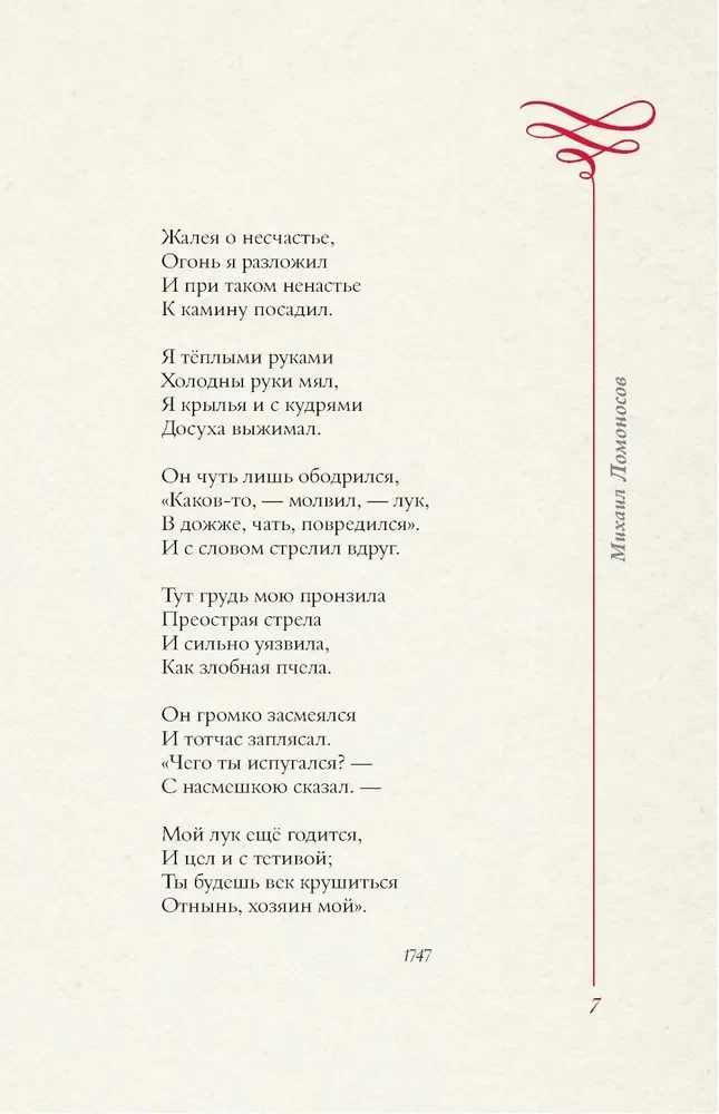 Armastuslüürika. Valik