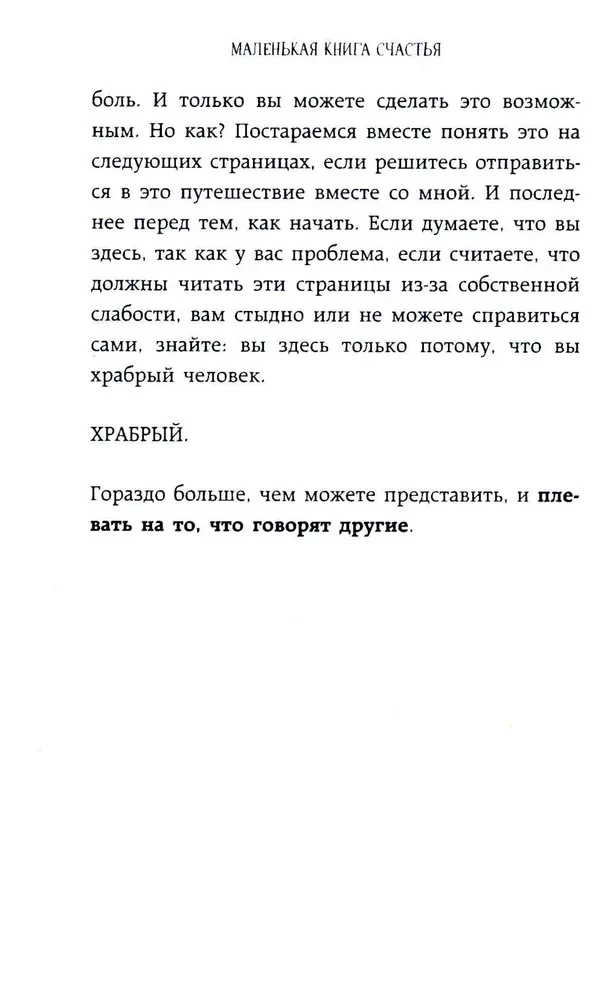 The Little Book of Happiness. Finding Happiness Within and Learning to Live with Joy