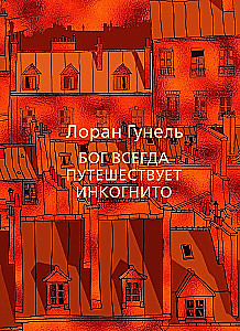 Bóg zawsze podróżuje incognito