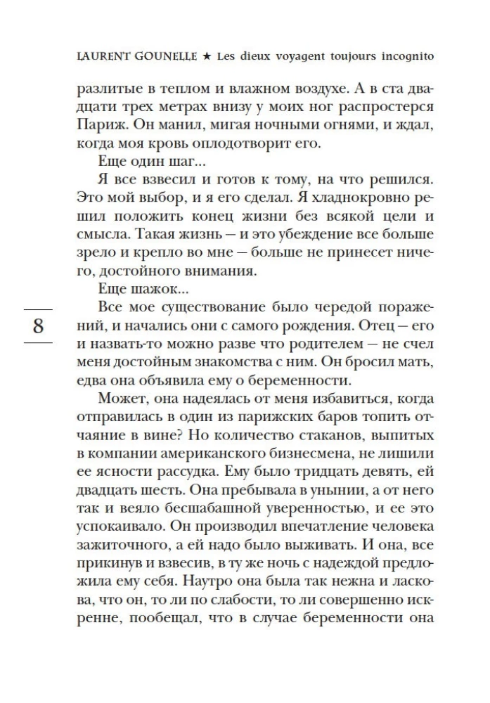 Bóg zawsze podróżuje incognito