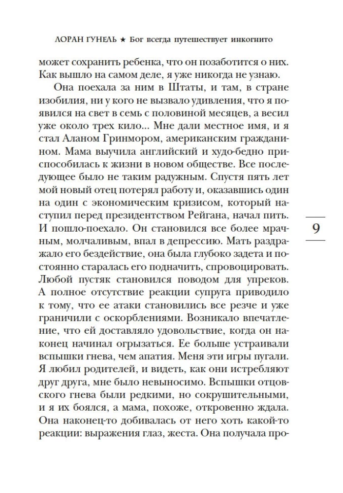 Bóg zawsze podróżuje incognito