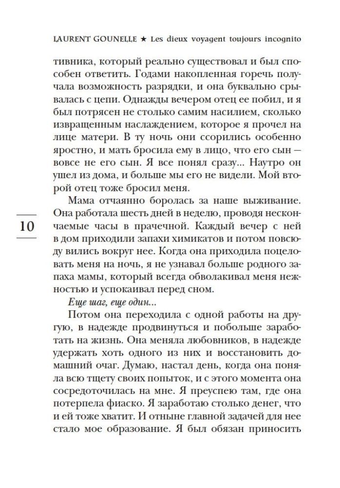 Bóg zawsze podróżuje incognito