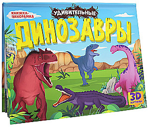 Stebuklingi dinozaurai. Panorama knyga