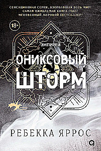 Burza onyksowa (czarna obróbka)