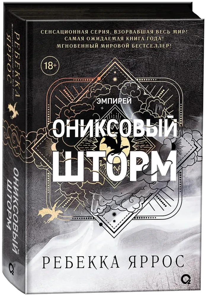 Burza onyksowa (czarna obróbka)