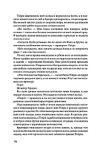 Burza onyksowa (czarna obróbka)