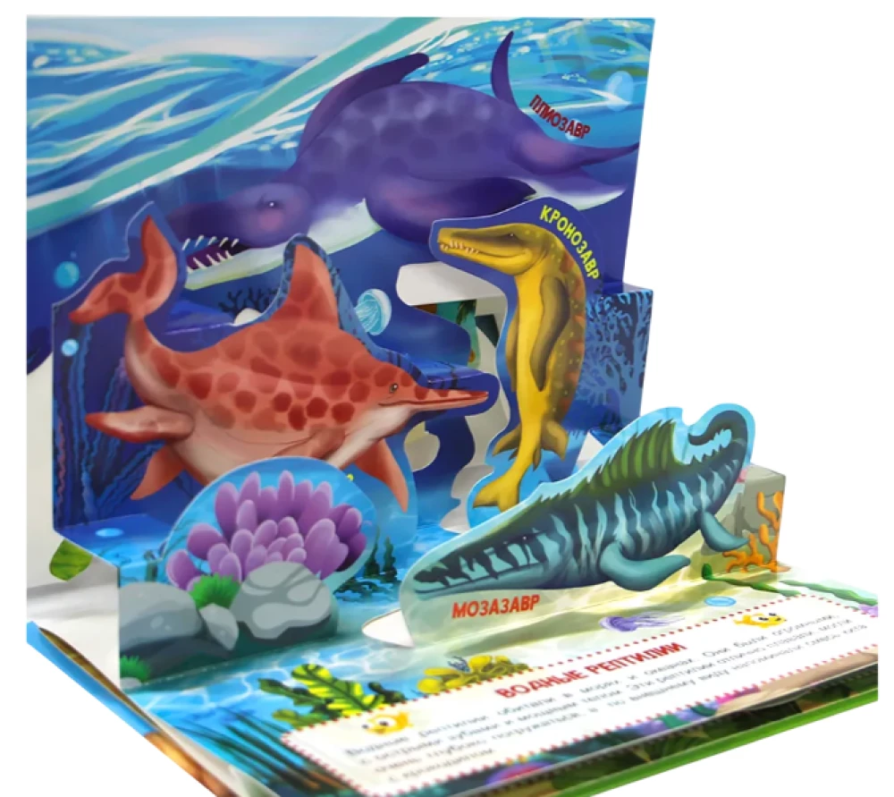 Stebuklingi dinozaurai. Panorama knyga