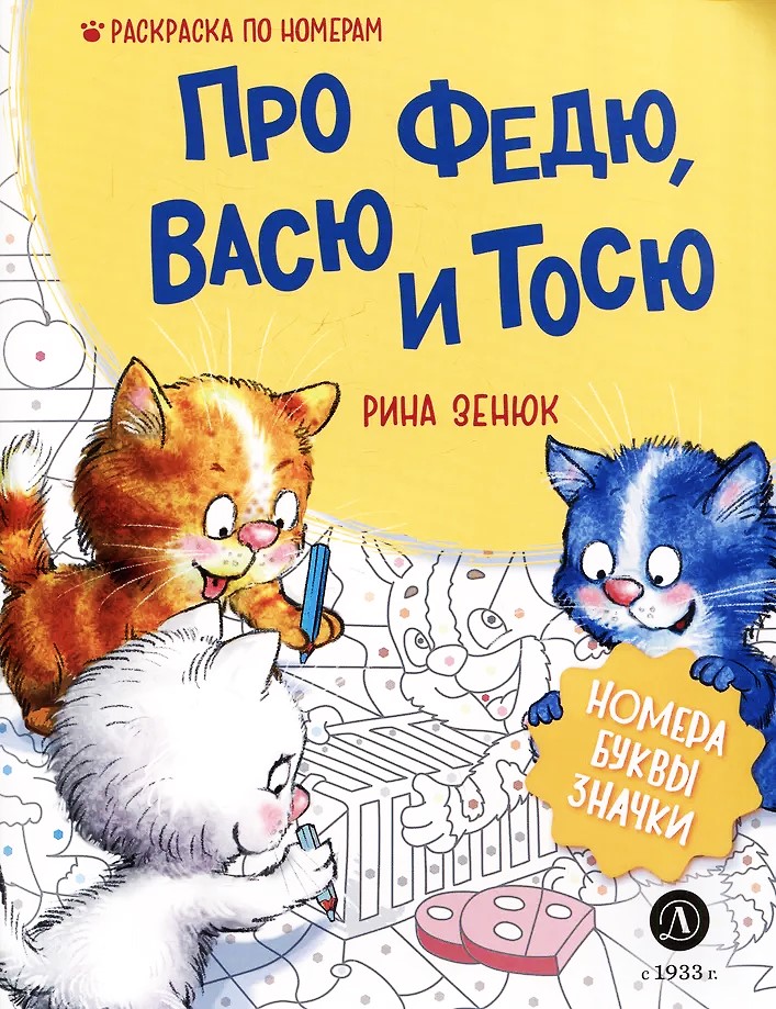 O Fiedzi, Władzku i Tośce. Kolorowanka po numerach