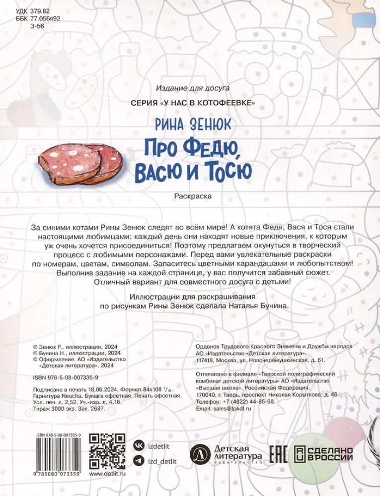 O Fiedzi, Władzku i Tośce. Kolorowanka po numerach