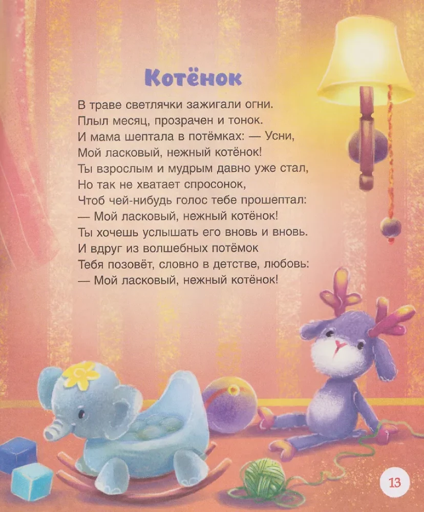 Schlafgeschichten und Gedichte