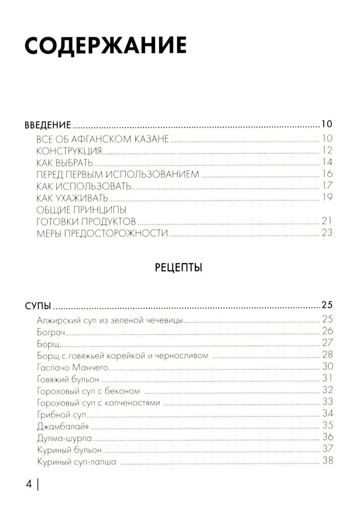 Книга блюд в афганском казане. Самое полное руководство по готовке на открытом огне
