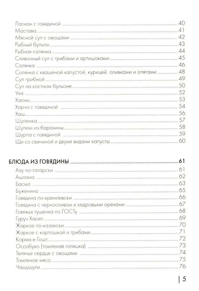 Книга блюд в афганском казане. Самое полное руководство по готовке на открытом огне