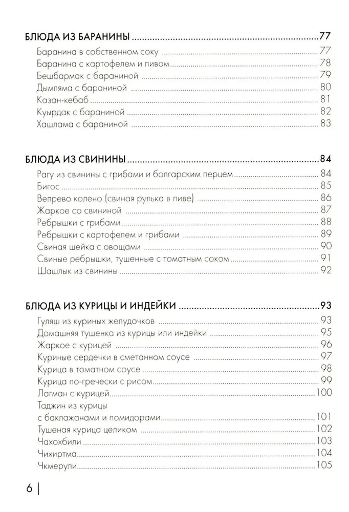 Книга блюд в афганском казане. Самое полное руководство по готовке на открытом огне