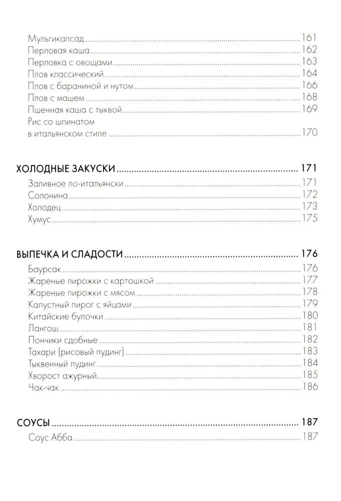 Книга блюд в афганском казане. Самое полное руководство по готовке на открытом огне