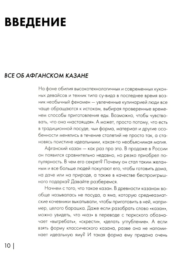 Книга блюд в афганском казане. Самое полное руководство по готовке на открытом огне