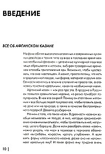 Книга блюд в афганском казане. Самое полное руководство по готовке на открытом огне
