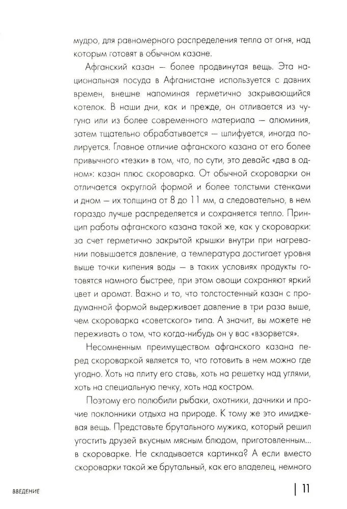 Книга блюд в афганском казане. Самое полное руководство по готовке на открытом огне