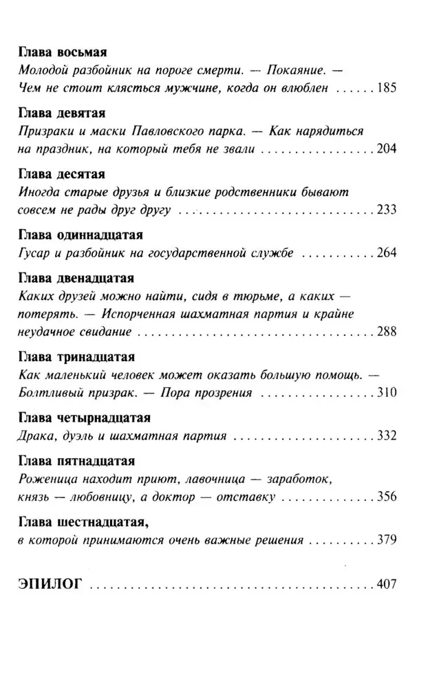 Awanturnica. Straciła serce