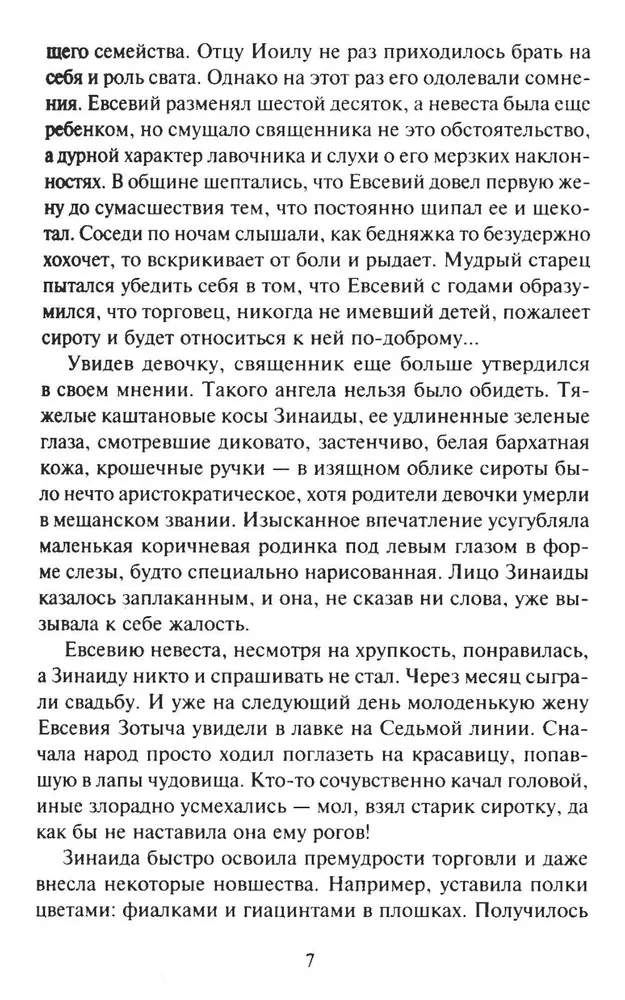 Awanturnica. Straciła serce