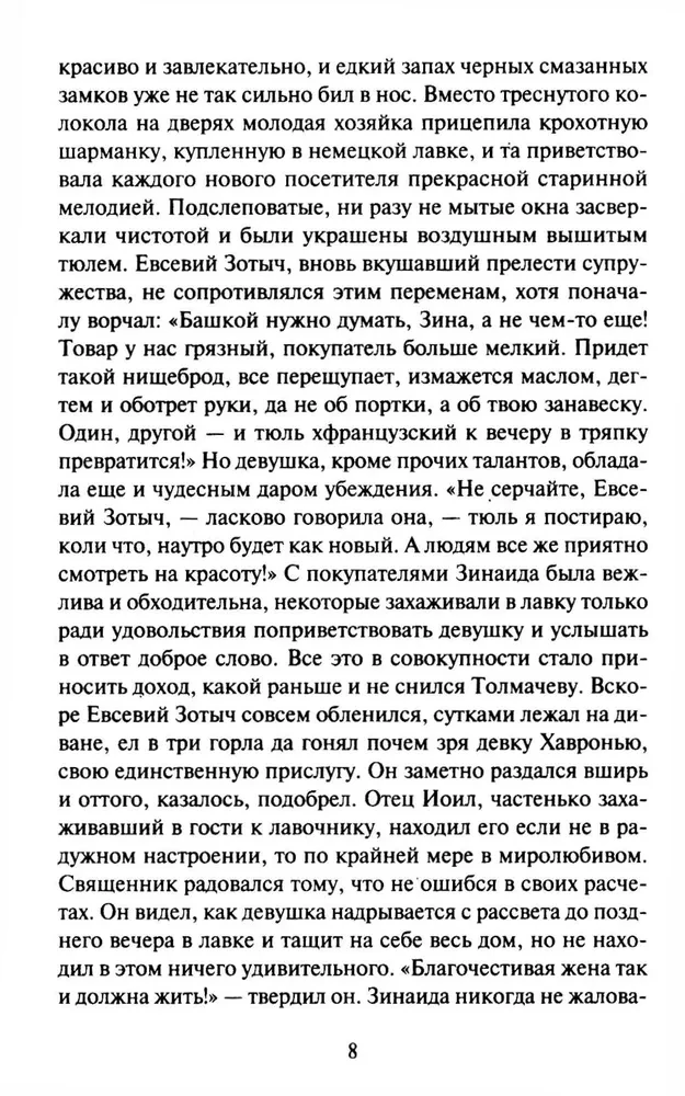 Awanturnica. Straciła serce