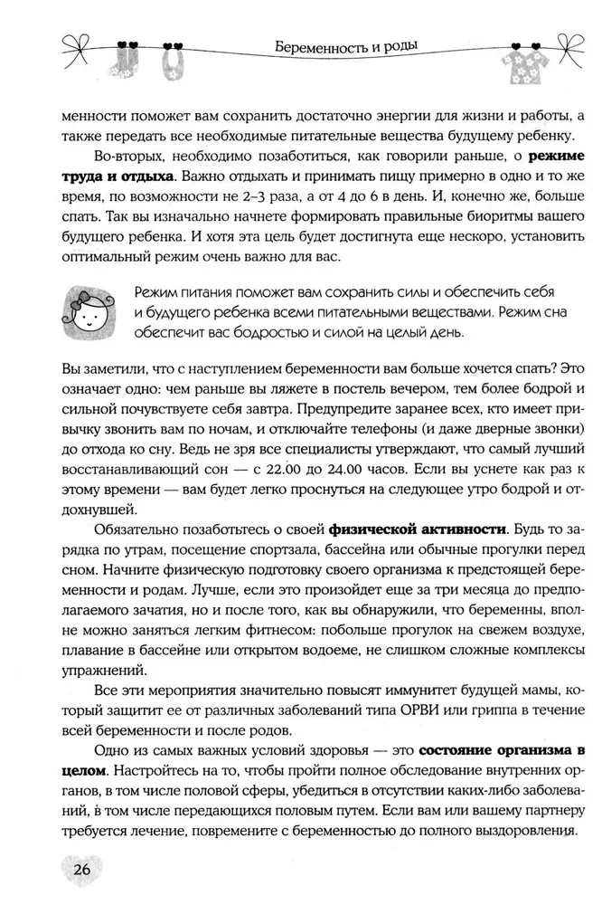 Мать и дитя. Ваш надежный путеводитель по беременности и первому году жизни малыша