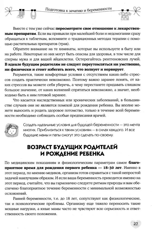 Карапуз и его мама. Главная энциклопедия спокойной беременности и счастливого материнства