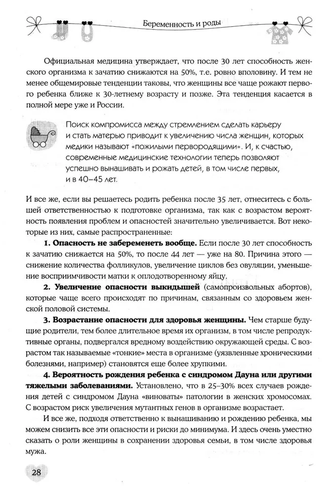 Карапуз и его мама. Главная энциклопедия спокойной беременности и счастливого материнства