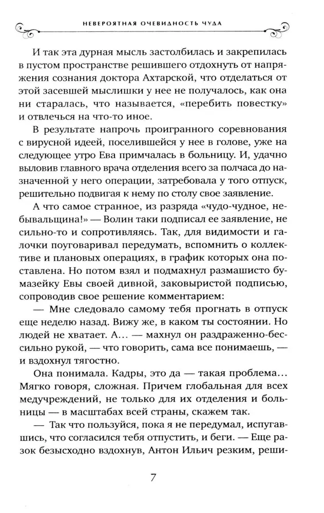 Incredible Obviousness of a Miracle