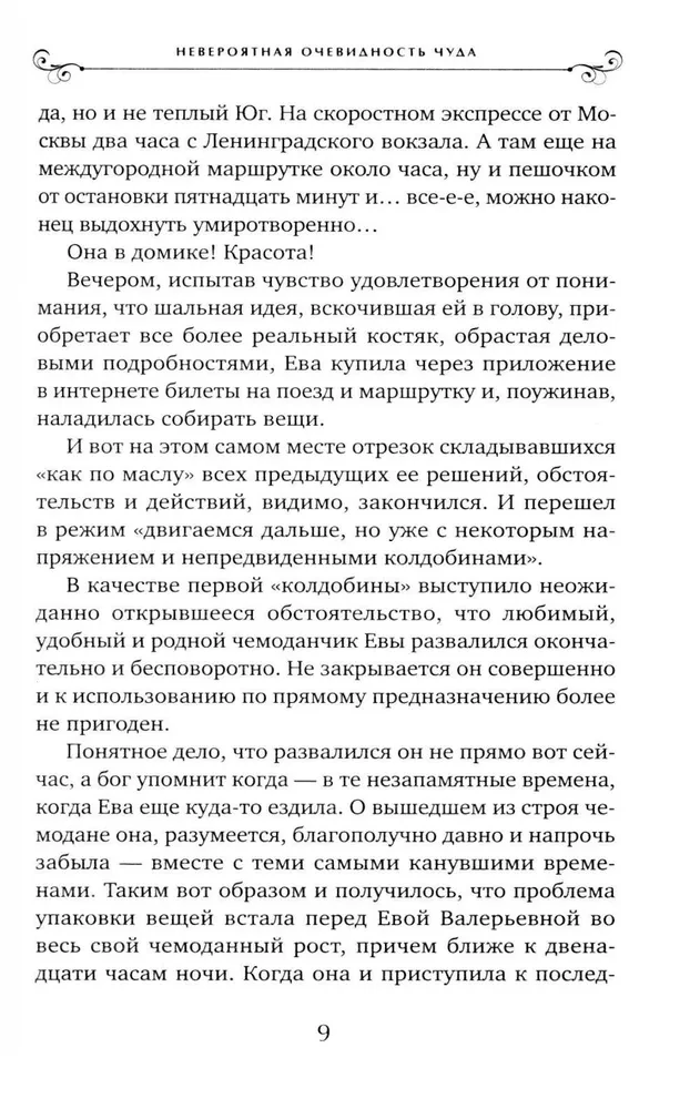 Incredible Obviousness of a Miracle