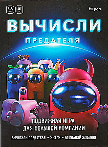 Brettspiel - Finde den Verräter