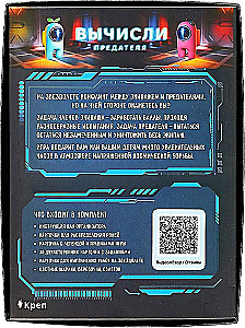 Brettspiel - Finde den Verräter