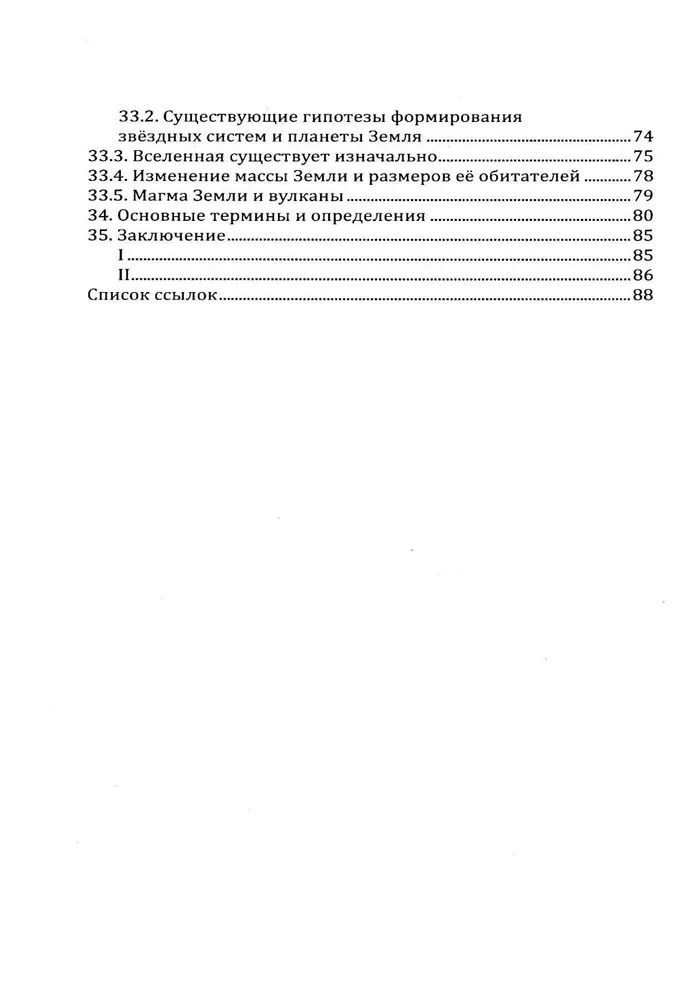 Laine teooria universumist. Noo kosmism