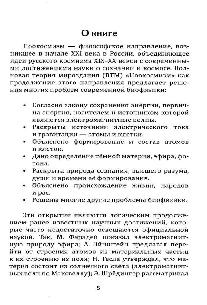 Laine teooria universumist. Noo kosmism