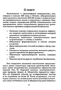 Laine teooria universumist. Noo kosmism