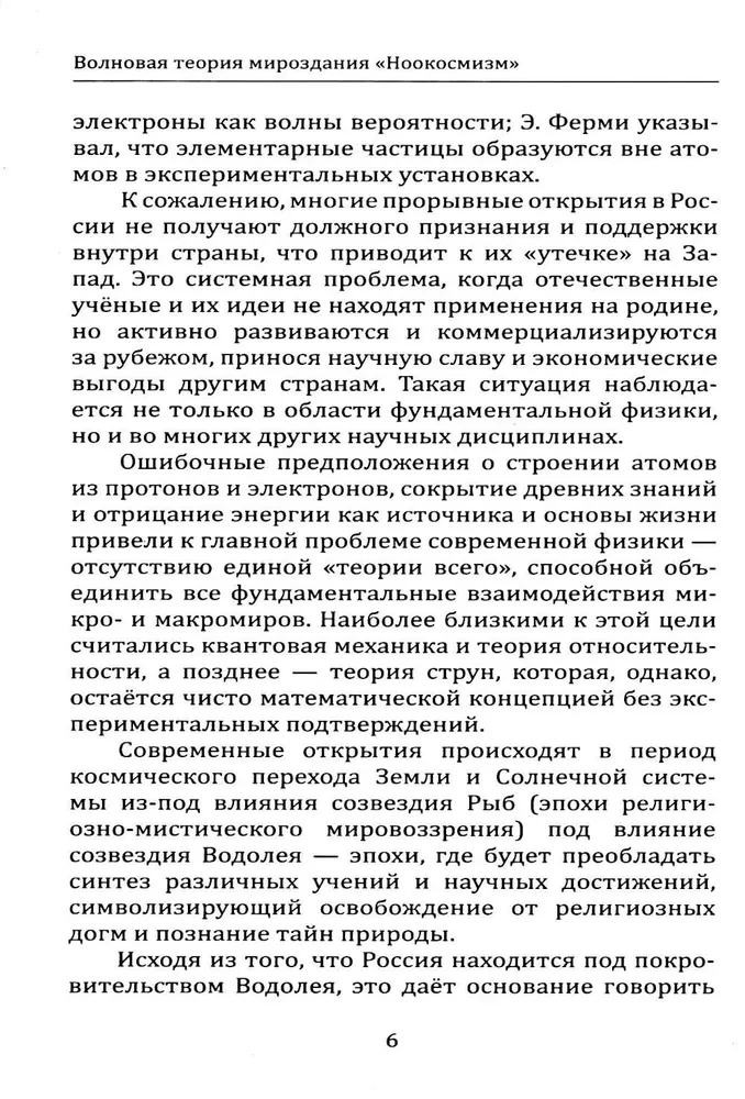 Laine teooria universumist. Noo kosmism