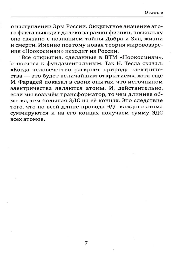 Laine teooria universumist. Noo kosmism